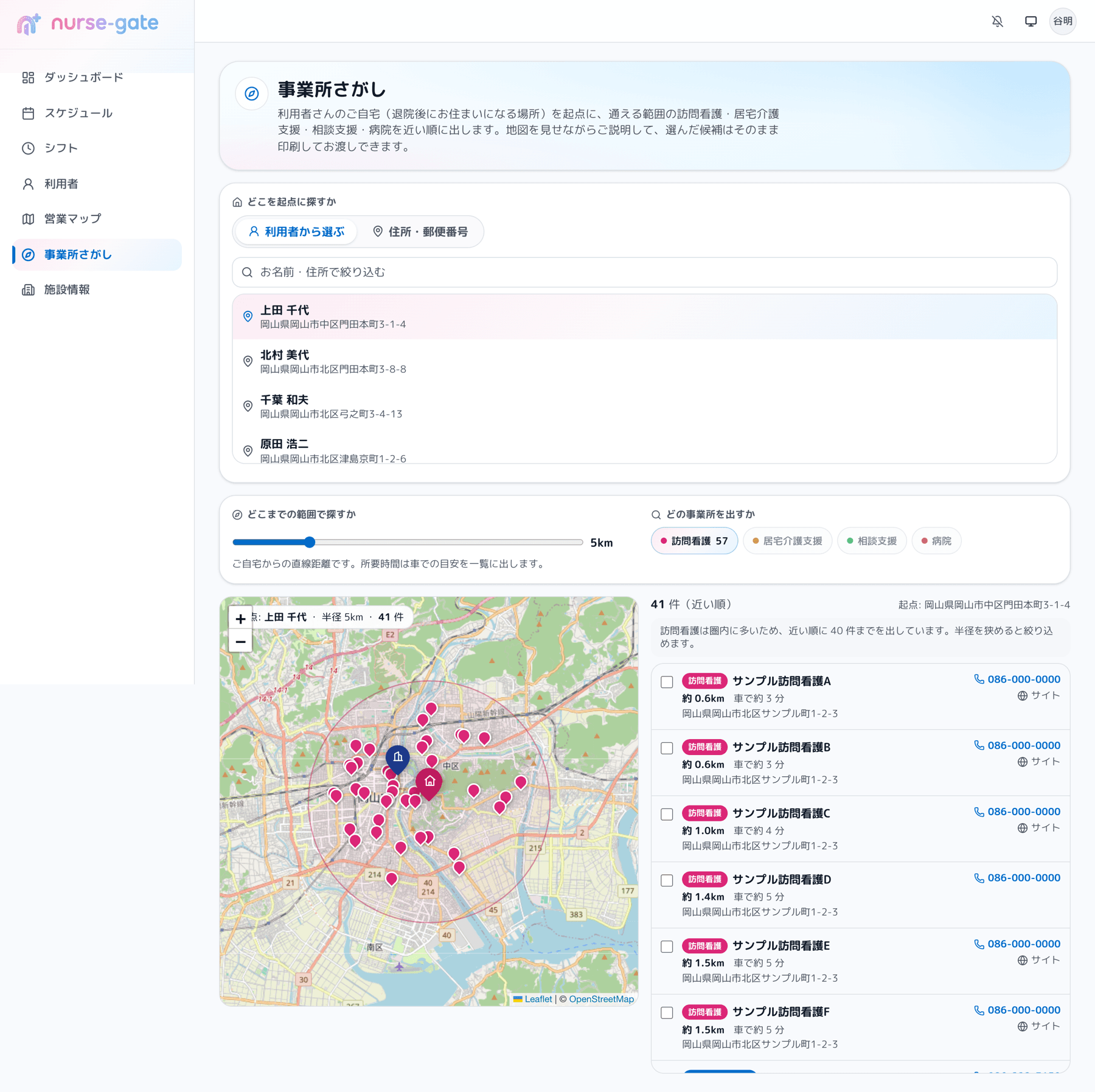 自宅を起点に、通える範囲の事業所を近い順に出した画面