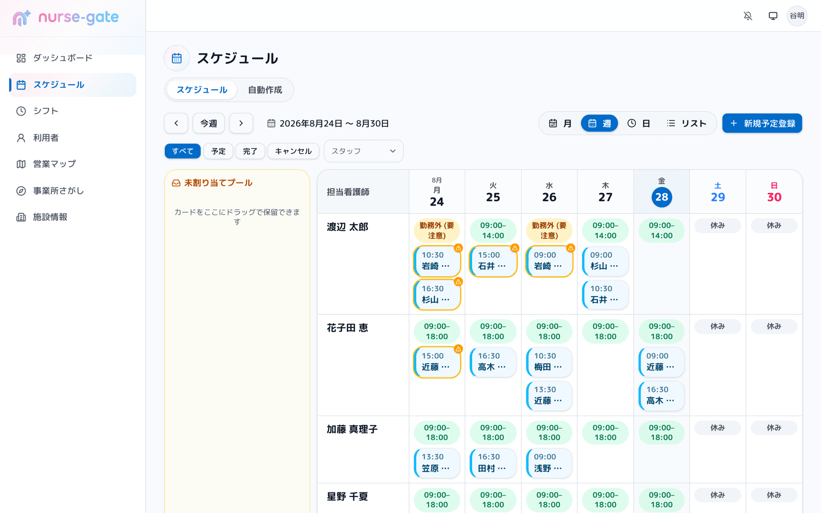 担当者ごとの訪問予定を一覧できる週間スケジュール画面